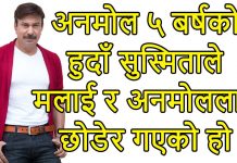 Sushmita KC Bhuwan KC