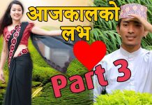 Aajakal Ko Love