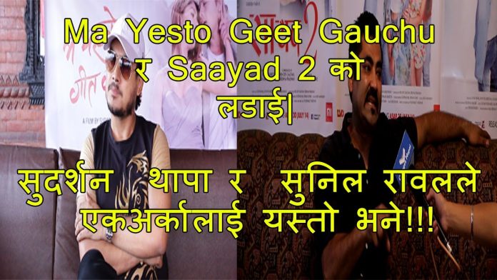 Ma Yesto Geet Gauchu Saayad 2